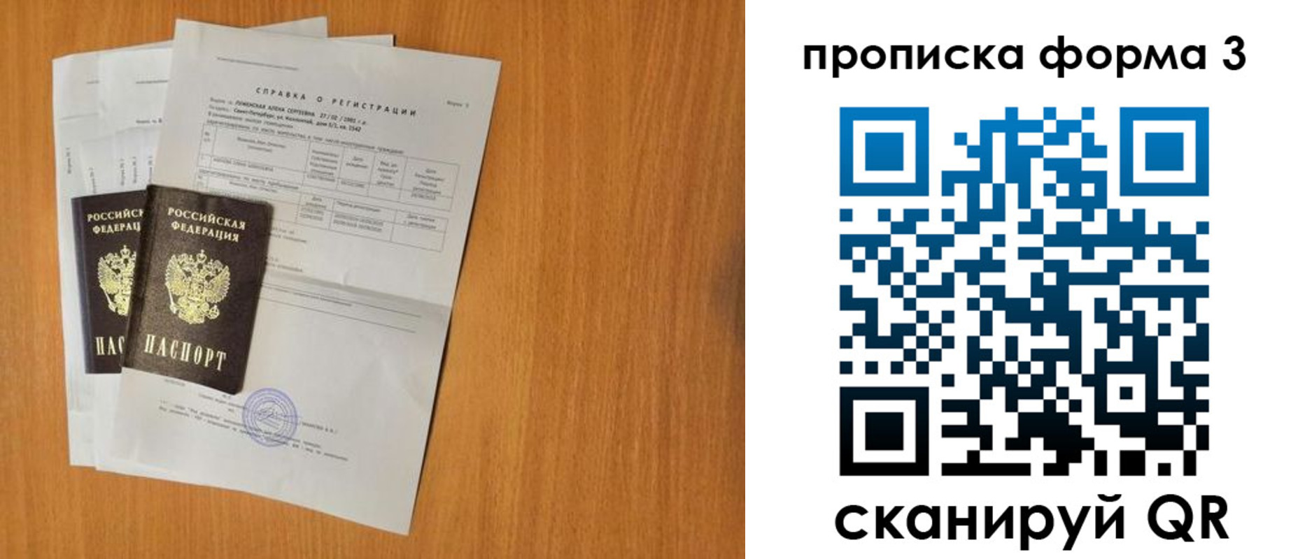 прописка от собственника в Котовске